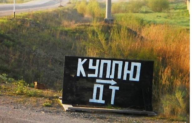 Куплю дизельное топливо Куплю дизельное топливо