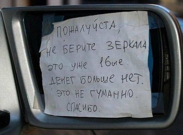 Пожалуйста, не воруйте! Пожалуйста, не воруйте!