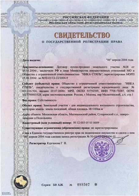 Свидетельство о государственной регистрации права Свидетельство о государственной регистрации права