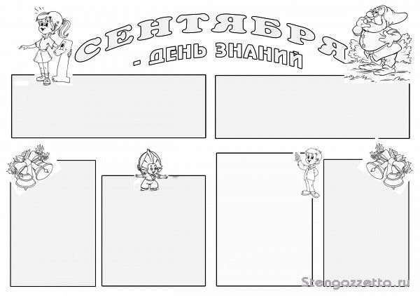 Оформление стенгазеты Оформление стенгазеты