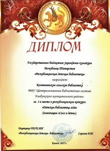Диплом "Детская библиотека года" Диплом "Детская библиотека года"