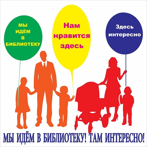 Табличка "Мы идем в библиотеку! Там интересно!" Табличка "Мы идем в библиотеку! Там интересно!"