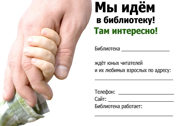 Мы идем в библиотеку! Там интересно! Мы идем в библиотеку! Там интересно!