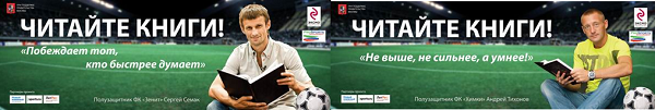 Спортсмены рекламируют чтение "Читайте книги!" Спортсмены рекламируют чтение "Читайте книги!"