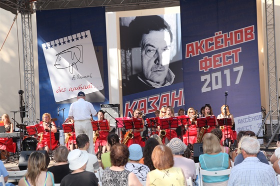 Аксенов-фест 2017 Аксенов-фест 2017