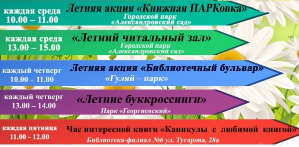 Программа на лето Елабужской ЦБС Программа на лето Елабужской ЦБС