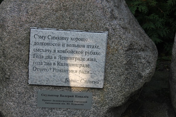 Надпись на скульптурной композиции поэту С. Симкину Надпись на скульптурной композиции поэту С. Симкину